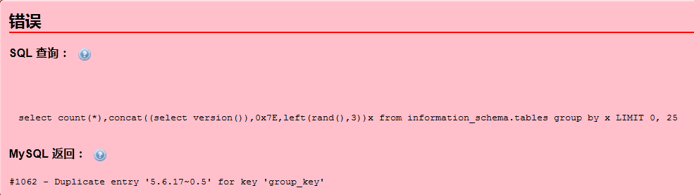 利用MySQL的报错进行爆库
