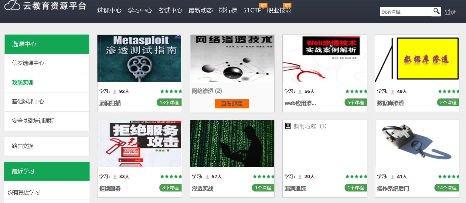 信息安全实战对抗资源平台
