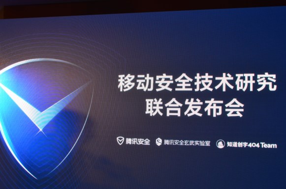 腾讯安全&知道创宇发布“克隆”攻击 安卓用户受影响