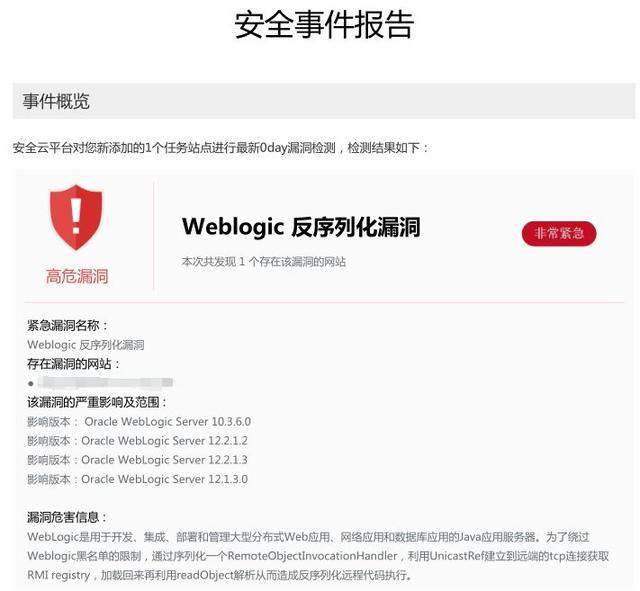 Weblogic反序列化漏洞CVE-2018-2628