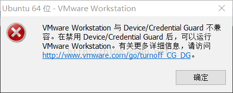 解决Windows10运行VMware Workstation出现与Device Guard不兼容导致无法运行问题