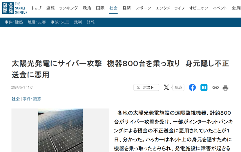 全球首例！黑客劫持了光伏电站，新能源系统还安全吗？