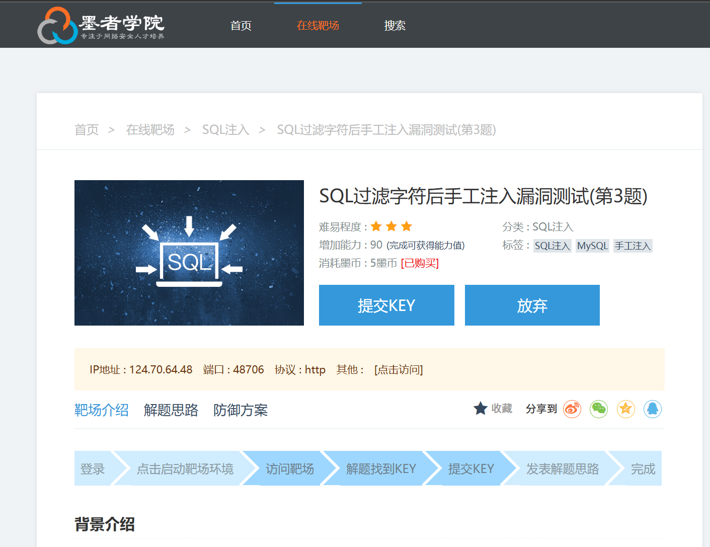 SQL过滤字符后手工注入漏洞测试(第3题)