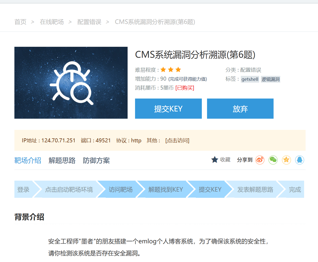 CMS系统漏洞分析溯源(第6题)